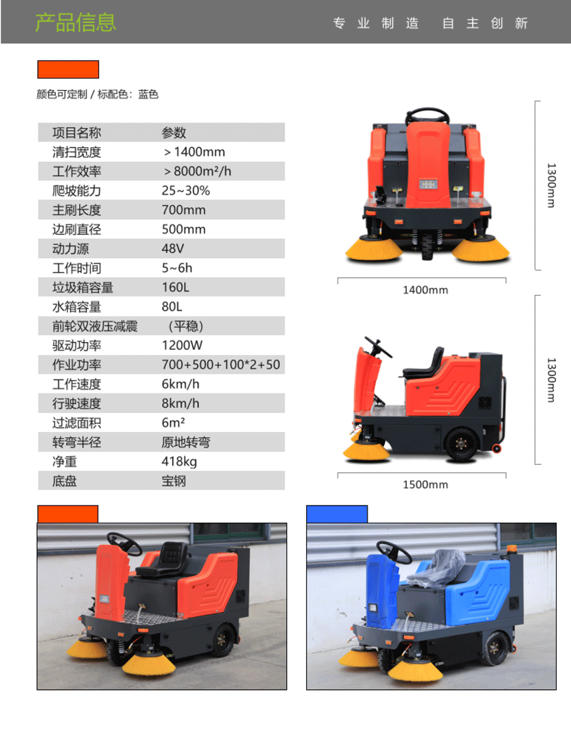 TBS-1450掃地車